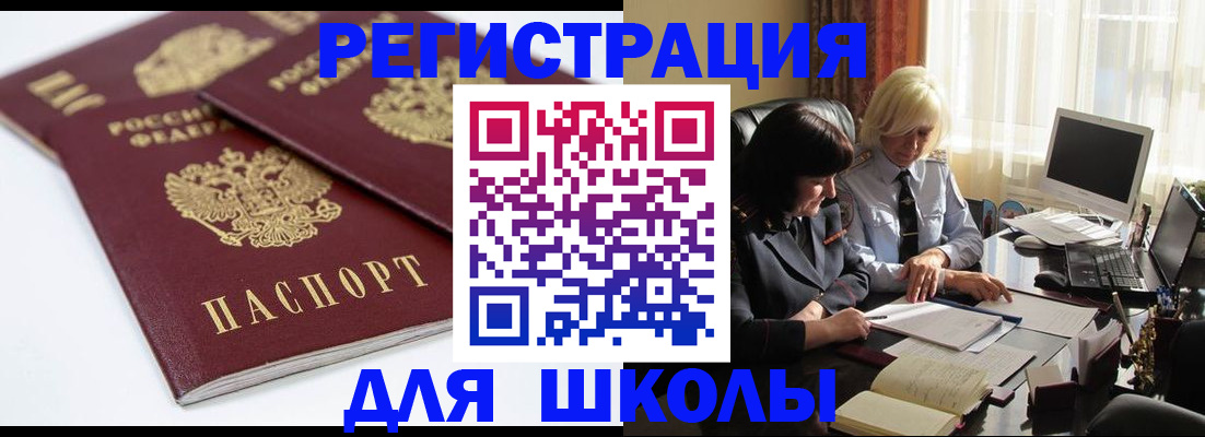 прописка для школы в Всеволожске